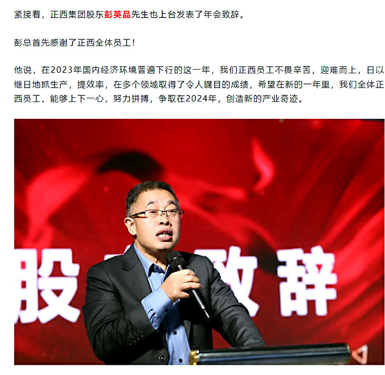 正西股东致辞