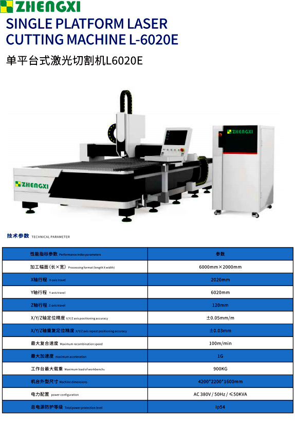 单平台式激光切割机L6020E.jpg